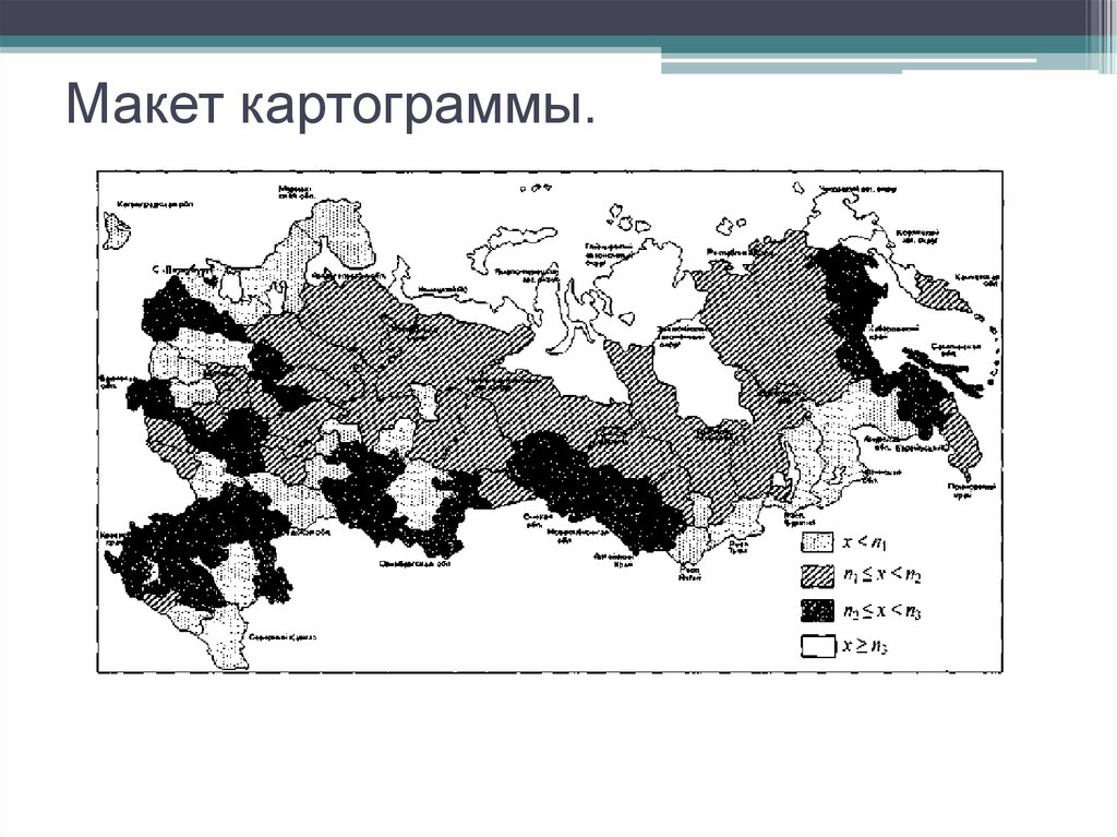 Виды картограмм. Картограмма. Способ картограмм. Картограмма в статистике. Картограмма пример в статистике.