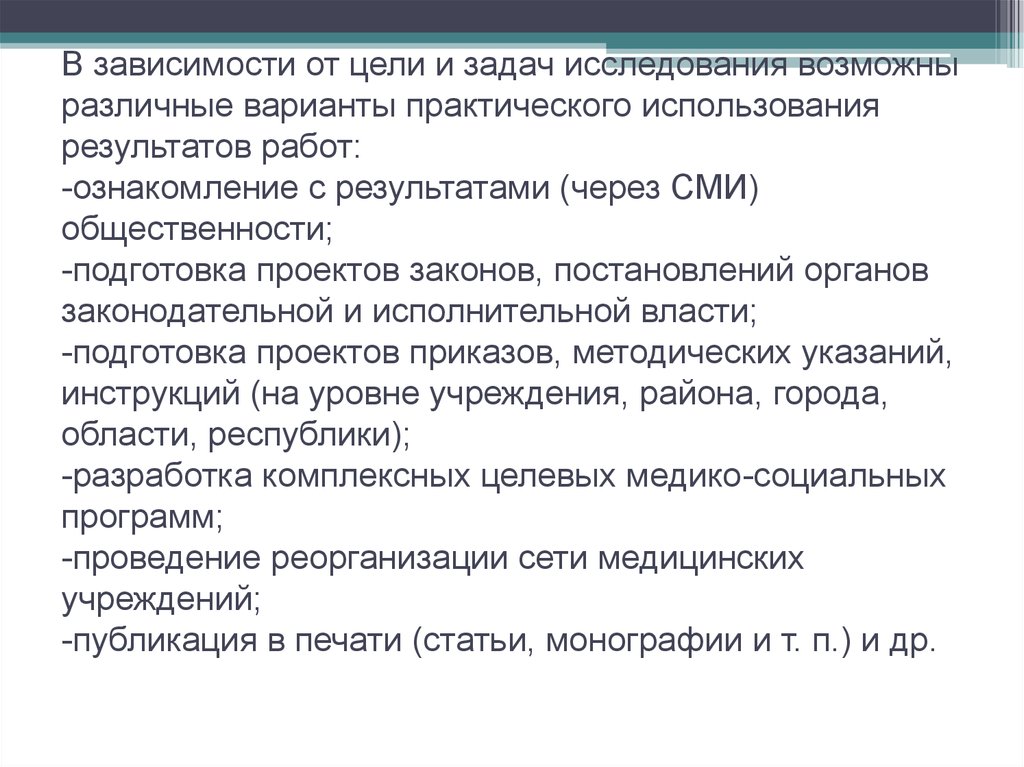 Практическое применение работы. Задачи исследования общественного транспорта.