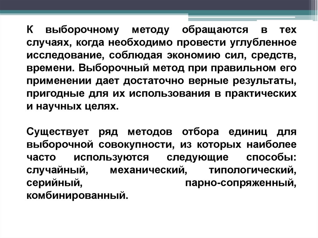 Верный результат. Выборочный метод в статистических исследованиях. Выборочный метод картинки. Выборочный метод исследования в экономике. Выборочный метод в статистических исследованиях используется для.