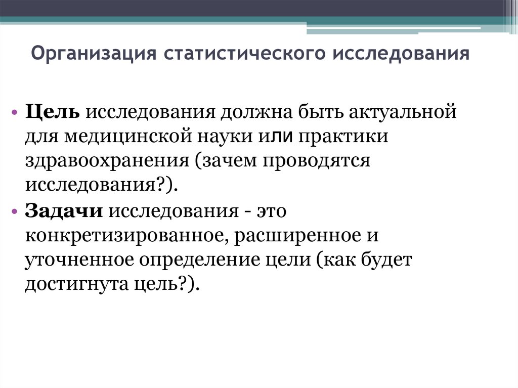 Статистическое исследование реферат