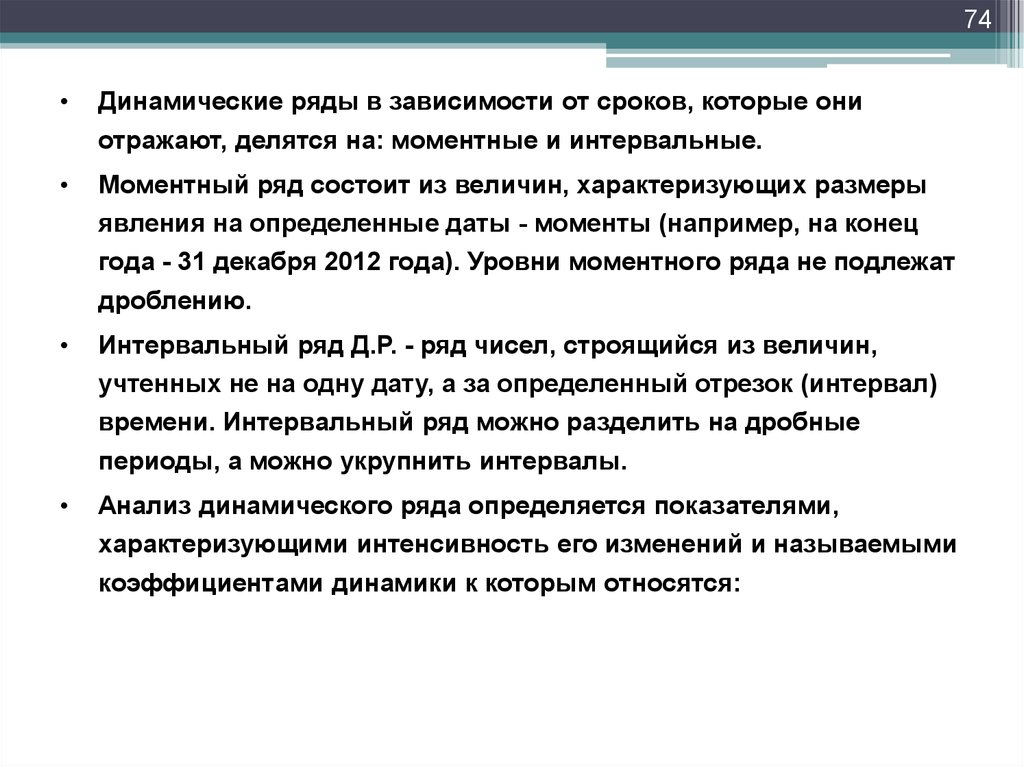 Ряд зависеть. Динамический ряд. Применение динамического ряда. Динамический ряд состоит из. Ряды динамики делятся на.