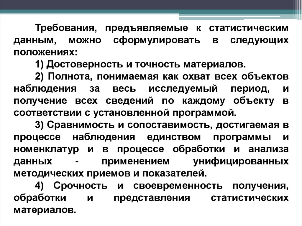 Исследуемого периода. Статистический метод изучения здоровья. Способы обеспечения достоверности статистической информации.. Протокол статистического анализа. Требования предъявляемые к статистическим оценкам.