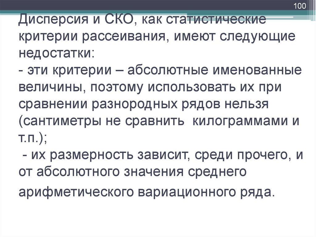 Ско это. СКО система конденсированного опыта. СКО И дисперсия. СКО расшифровка. СКО В психологии.