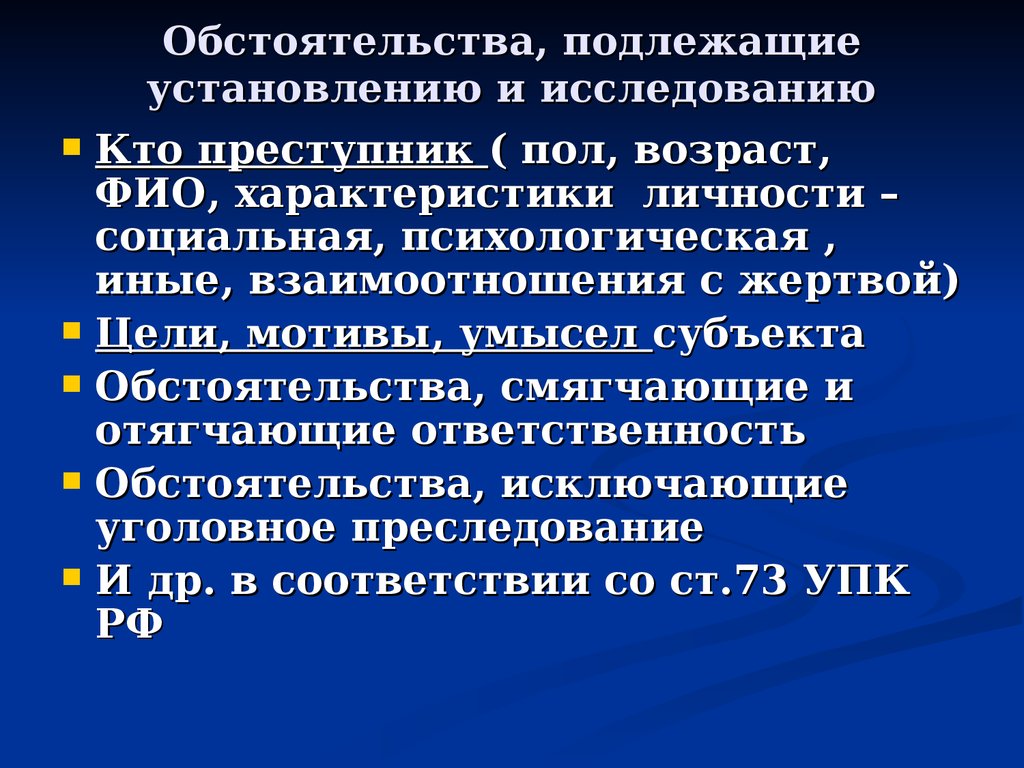 Подлежат установлению обстоятельства