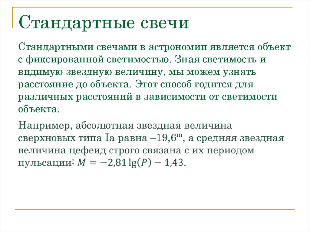 Определение расстояний в астрономии презентация