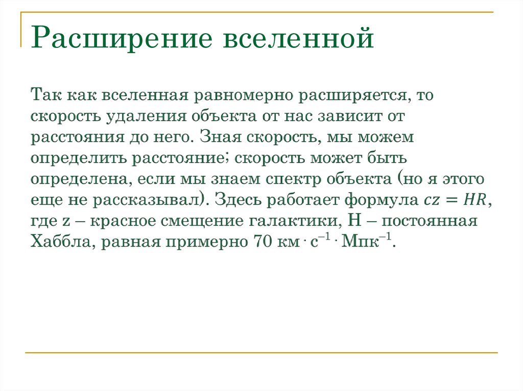 Определение расстояний в астрономии презентация