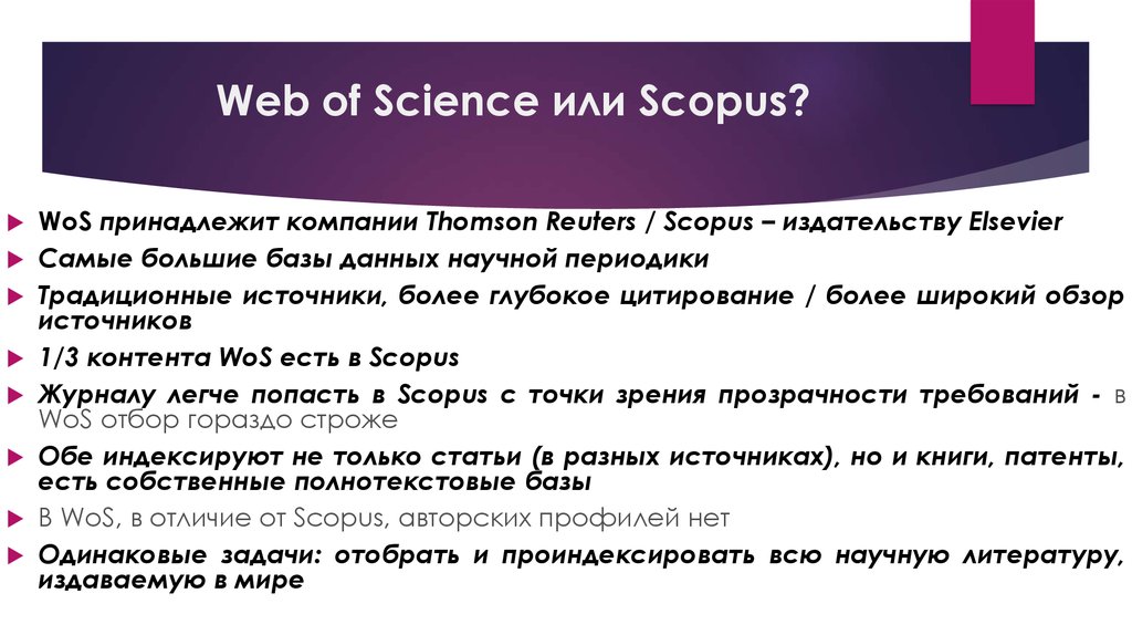 Статьи scopus web of science