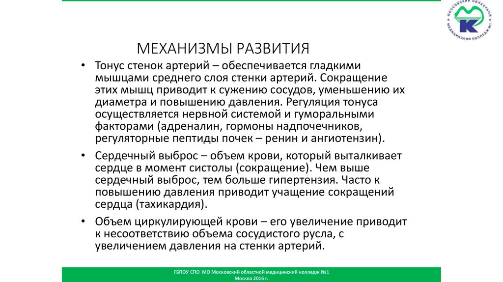 МЕХАНИЗМЫ РАЗВИТИЯ
