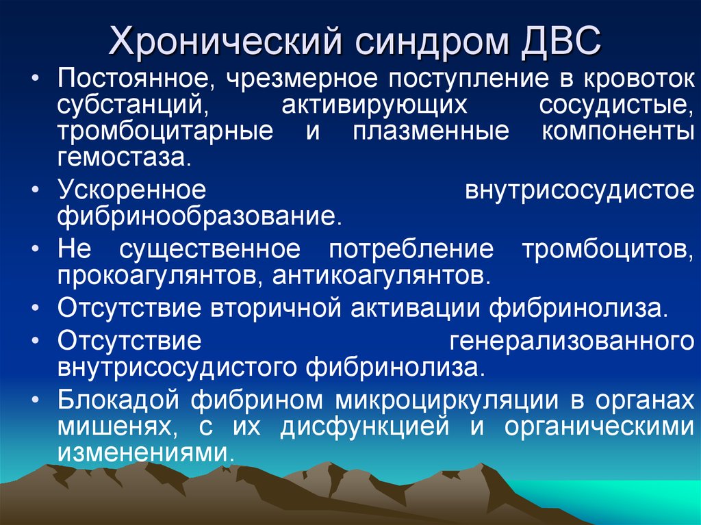 Двс синдром у беременных презентация