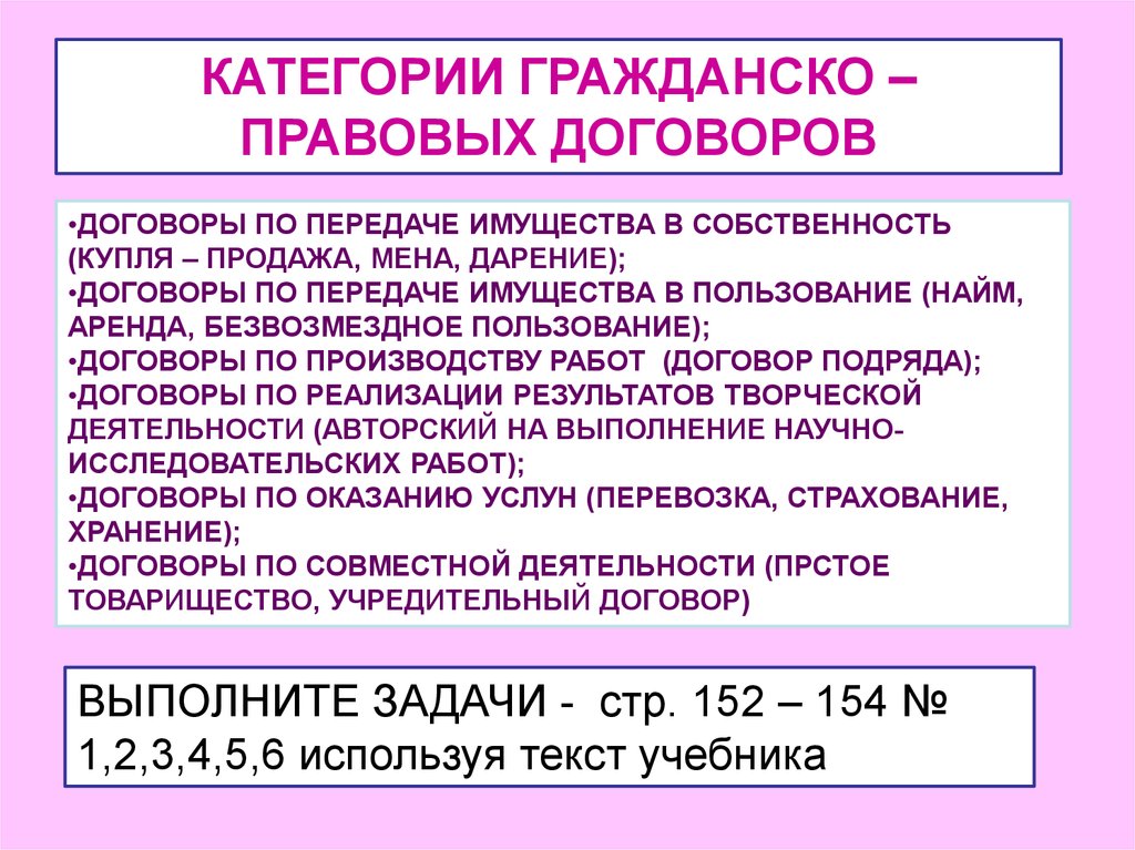 Связанные договоры. Правовой договор. Категории договоров. Категории гражданско-правовых договоров. Категории гражданского права.