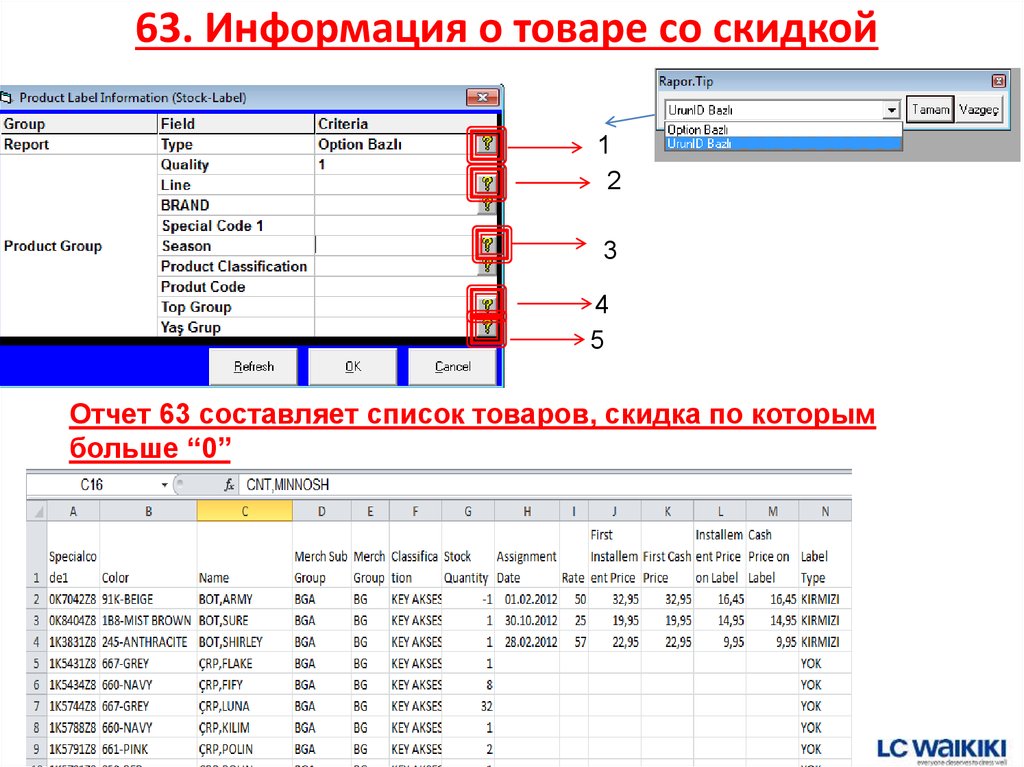63. Информация о товаре со скидкой
