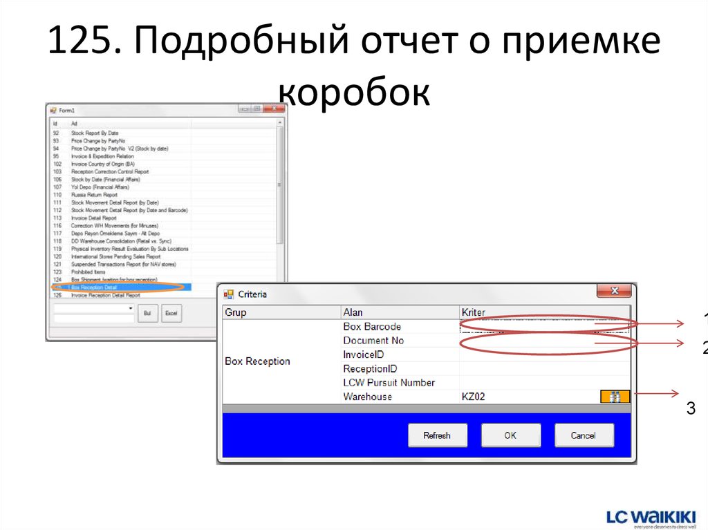 125. Подробный отчет о приемке коробок