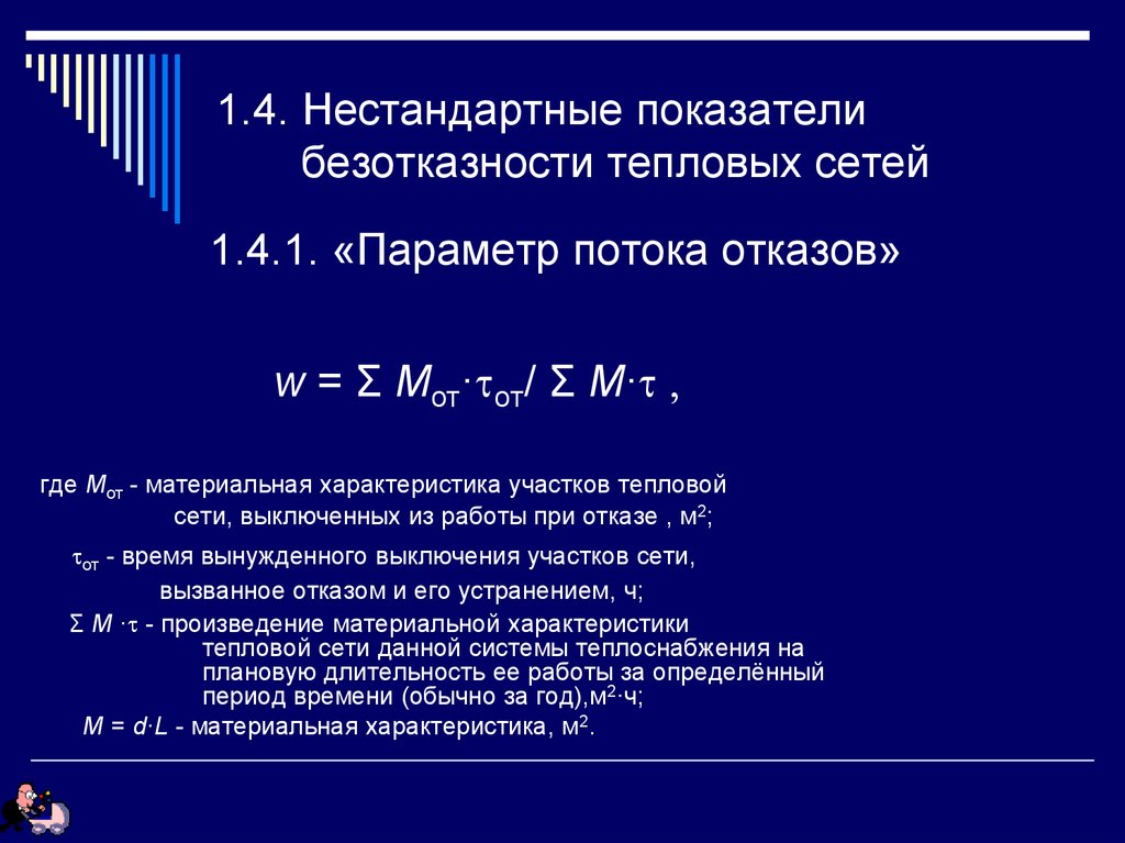 Сети формула. Материальные характеристики тепловых сетей. Материальная характеристика тепловой сети. Материальная характеристика тепловой сети как рассчитать. Пример расчета материальной характеристики тепловой сети.