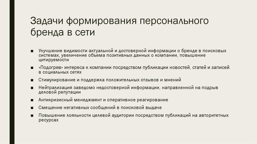 Цель бренда. Задачи личного бренда. Цели личного бренда. Развитие персонального бренда. Цели и задачи личного бренда.