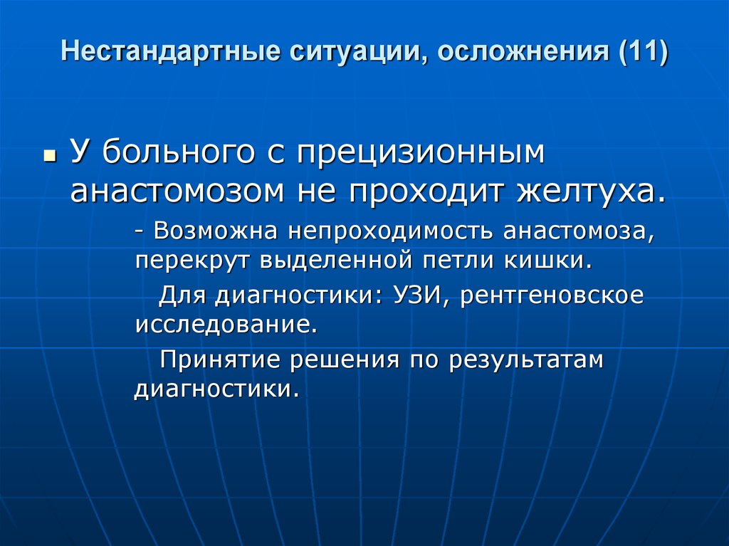 Нестандартные ситуации. Осложненная обстановке. Нестандартные ситуации в поликлинике. 11 Осл. 11 осложнения