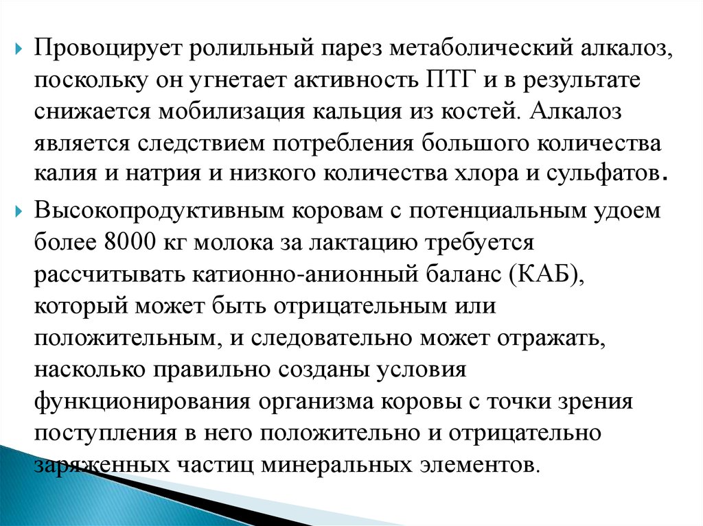 Сухостойный период у коров это. Диспансеризация сухостойных коров. Мобилизация кальция из ЭПР. Мобилизация кальция из костной ткани это. PH мочи у коров в сухостойный период.