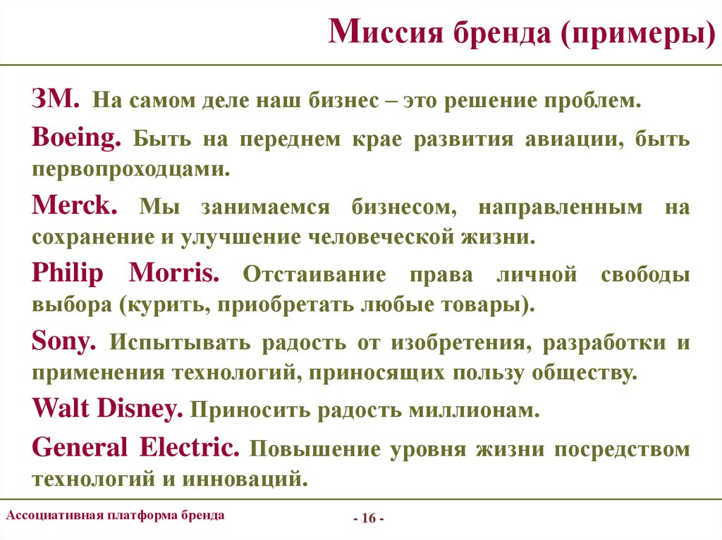 Философия бренда. Миссия бренда пример. Миссия бренда одежды. Имидж бренда примеры. Видение бренда примеры.