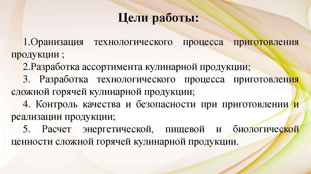 Разработка ассортимента кулинарной продукции. Разработка ассортимента сложной горячей кулинарной продукции. Разработка ассортимента горячей кулинарной продукции.