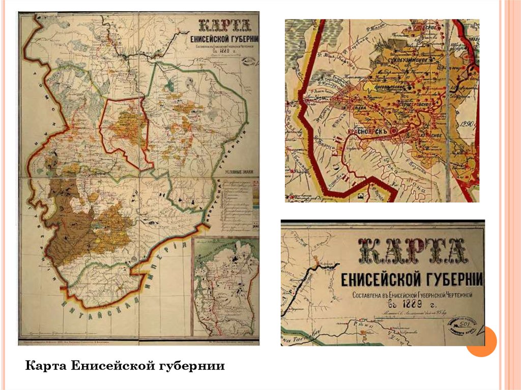 Енисейская губерния в 19 веке презентация