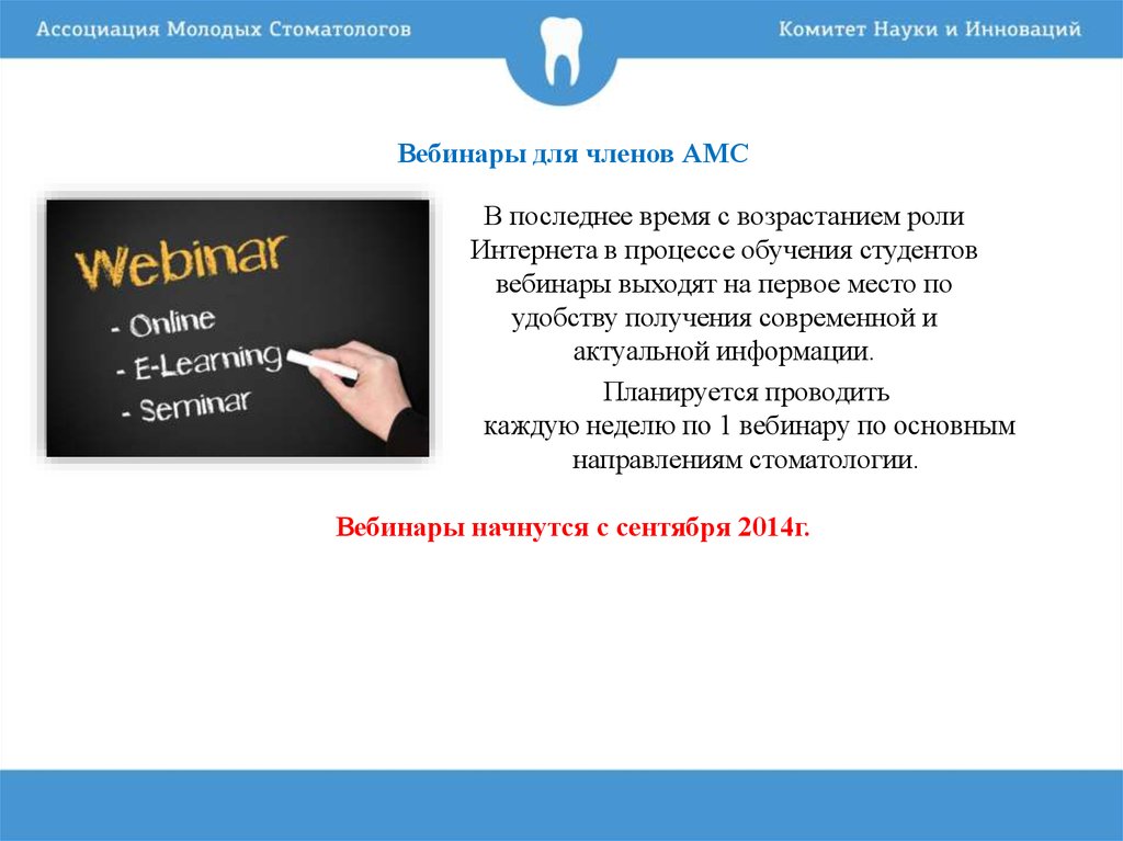 Комитет науки. Вебинары для студентов стоматологов. Вебинары для стоматологов. Как выйти из вебинара Webinar.