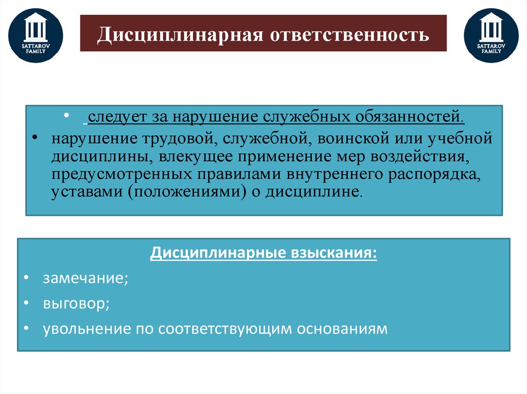 Какие меры дисциплинарного взыскания предусмотрены. Дисциплинарная ответственность. Меры ответственности за нарушение трудовой дисциплины. Виды дисциплинарного воздействия. Меры ответственности нарушений трудовой дисциплины.