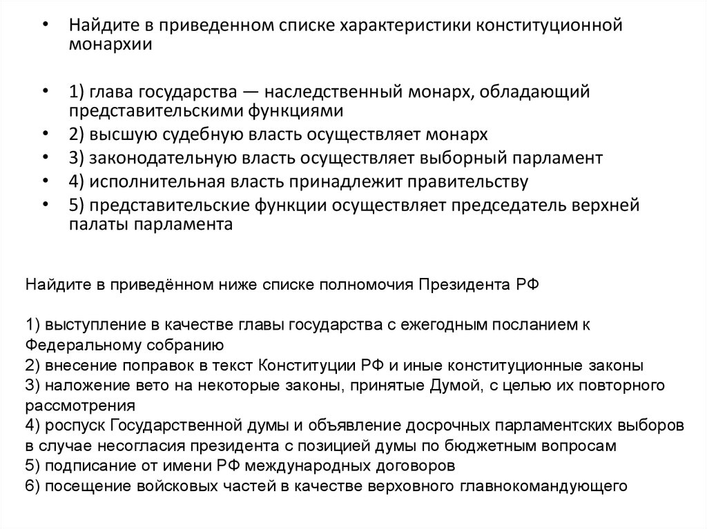 Глава монархии. Характеристики конституционной монархии. Полномочия главы государства представительские функции. Глава государства наследственный Монарх. Представительские функции монарха.