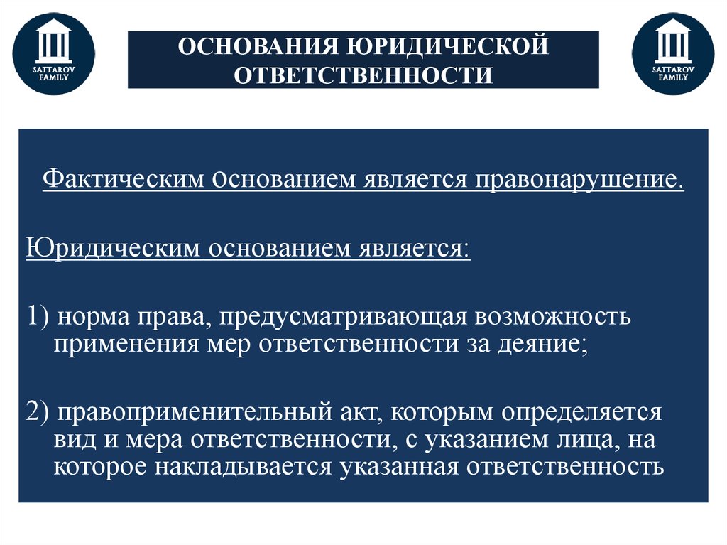 Под юридической ответственностью понимают ответственность за совершенные деяния план