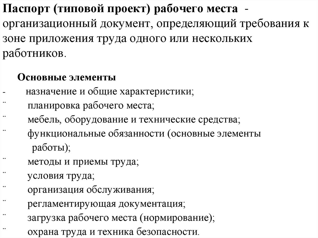 Документ рабочего места. Паспорт рабочего места. Структура паспорта рабочего места. Паспорт рабочего места образец. Паспортизация рабочих мест.