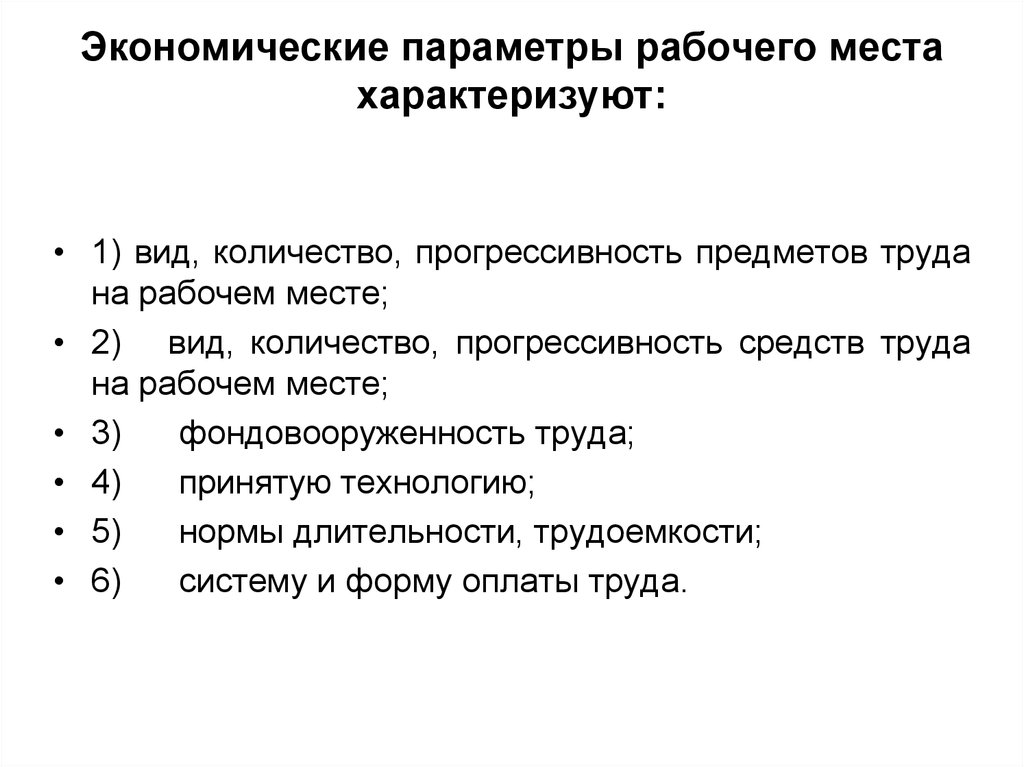 Рабочего характера. Характеристика рабочего места. Характеристика моего рабочего места. Описание рабочего места пример. Форма характеристики рабочего места.