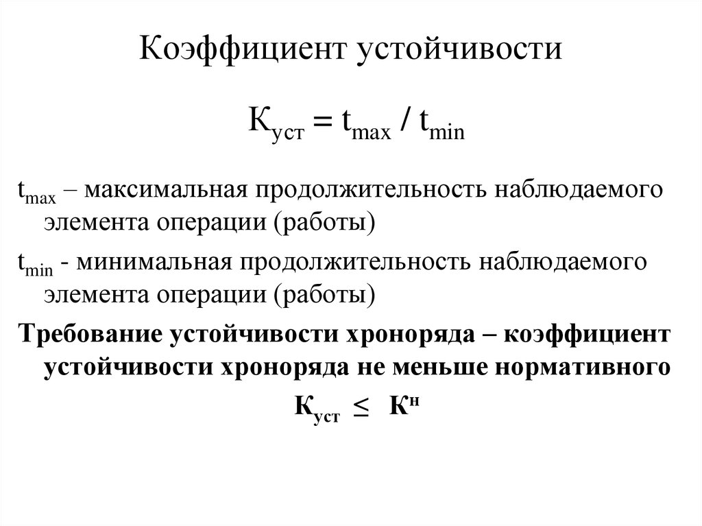 Показатель устойчивость ассортимента