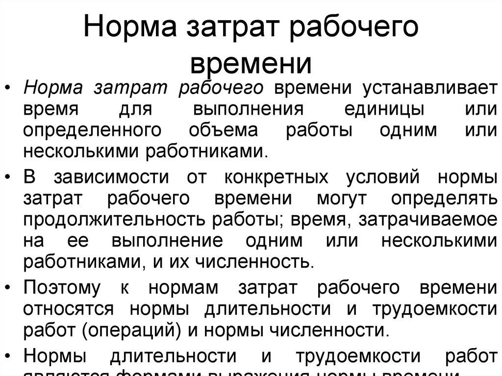 Время затраты