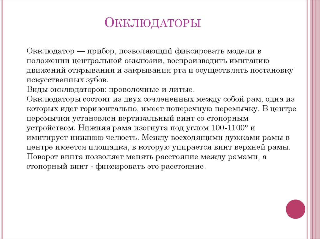 Окклюдаторы и артикуляторы презентация