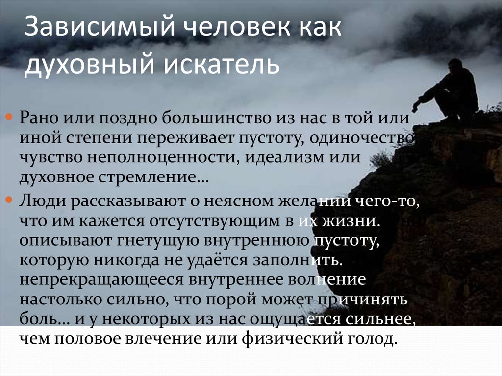 Возникновение зависимости