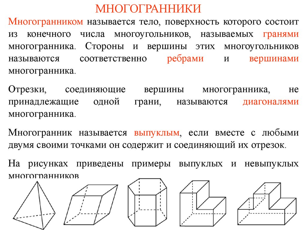 Математика 5 класс Дорофеев. 10.1 Геометрические тела и их изображение. Номер №926