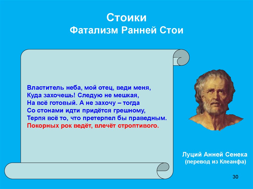 Стоики слушать. Стоицизм в философии. Стоики философия. Этика стоиков. Стоики кратко.