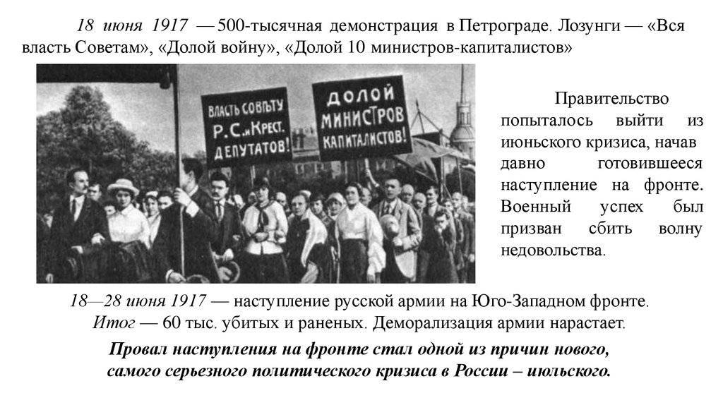 Лозунги 1917 года. Лозунги Большевиков в июне 1917. Демонстрация долой войну 1917 год. Лозунги временного правительства 1917. Лозунги Большевиков 1917 Октябрьская революция.