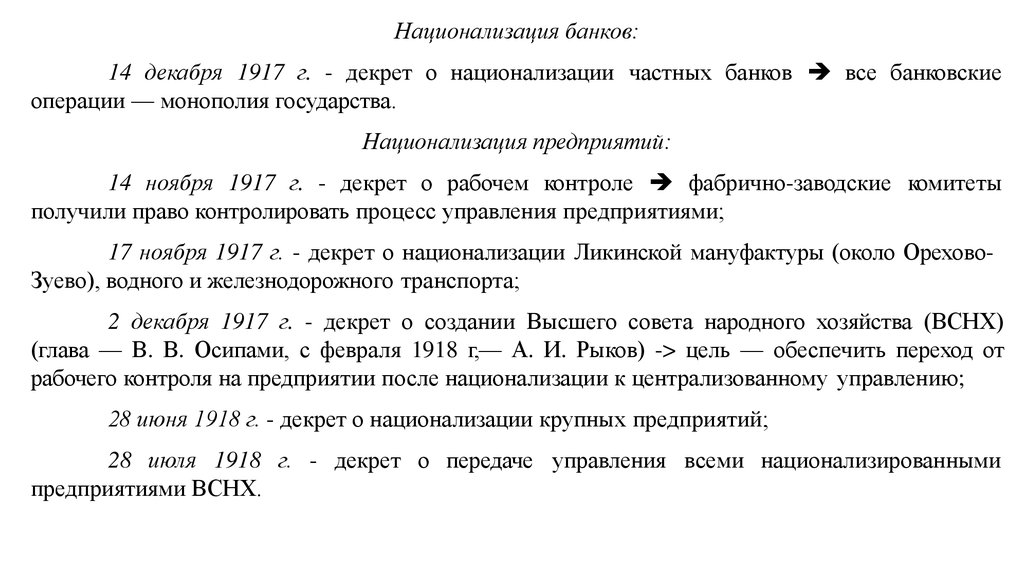 Декрет о рабочем контроле. Декрет о национализации банков 1917. Декрет о национализации крупных предприятий. Национализация банков в 1917. Декрета от 14 декабря 1917 г. о национализации банков..