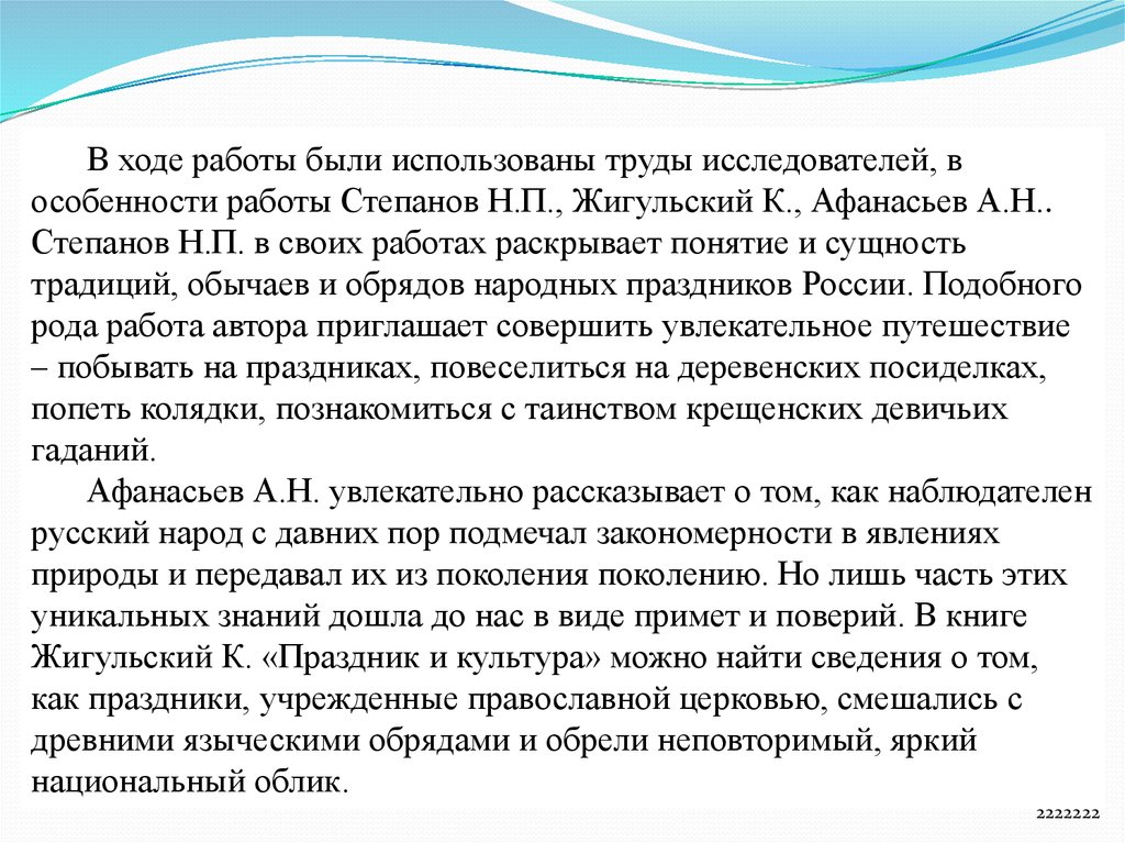 Курсовая работа по теме Старорусские обряды и праздники