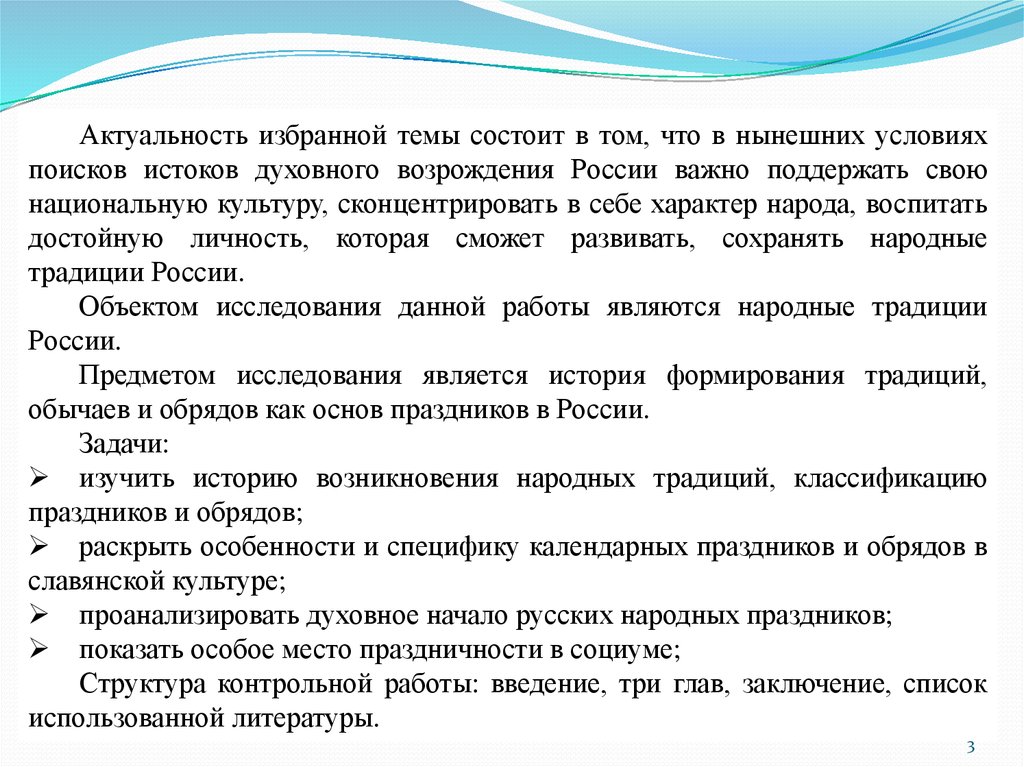 Контрольная работа по теме Русские календарные весенние и летние обряды и праздники