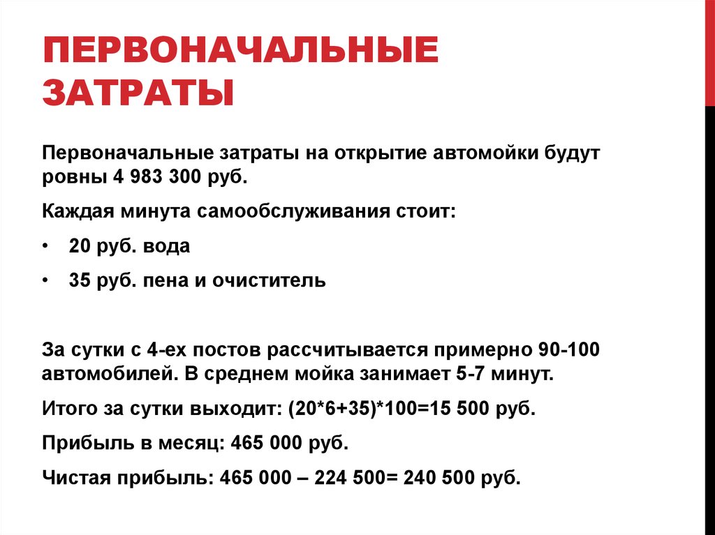 Бизнес план автомойки самообслуживания презентация