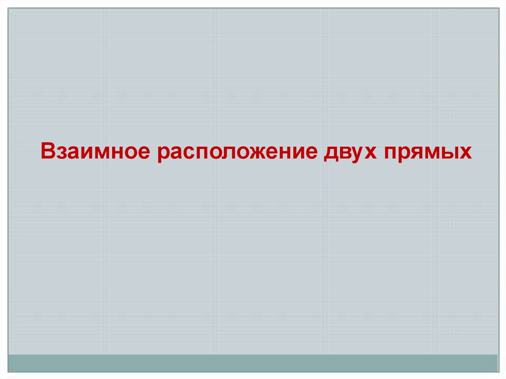 Прямую презентацию. Взаимные презентации.