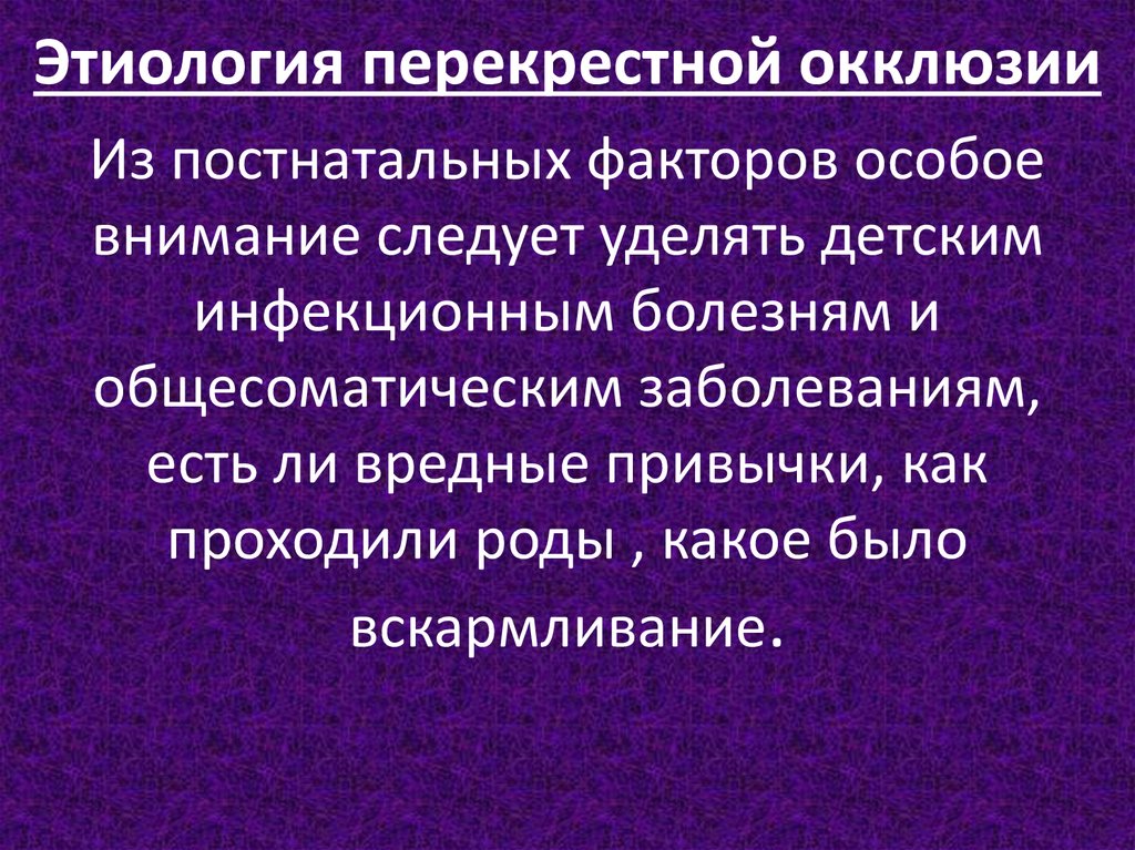 Этиология клиническая картина