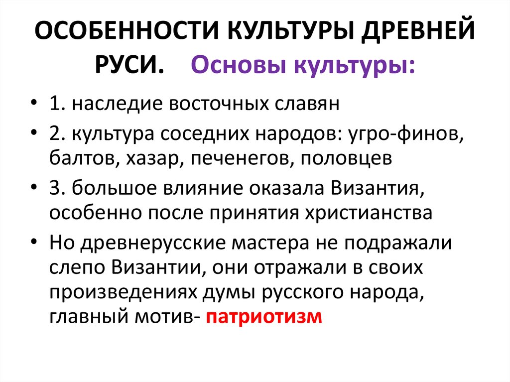 Особенности культуры