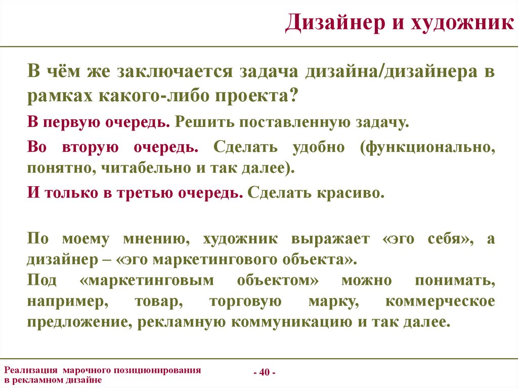 Задачи дизайна. Задачи дизайнера. Главные задачи дизайнера. Профессиональные задачи дизайнера. Цели и задачи дизайнера.