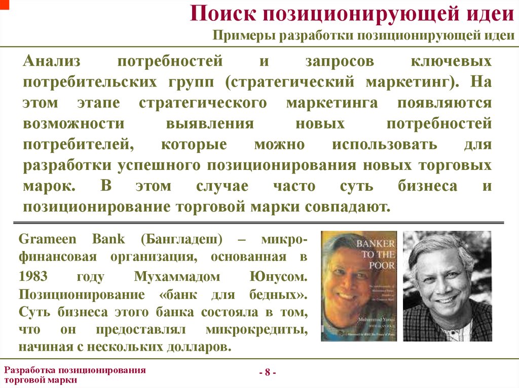 Примеры идей. Идея исследования пример. Поиск позиционирования. Пример идеи. Приобретенные идеи примеры.