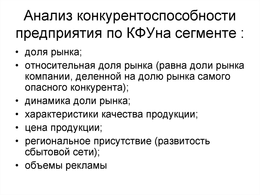 Характеристика рынка компании. Анализ конкурентоспособности предприятия. Конкурентоспособность фирмы на рынке обычными словами. Характеристика конкурентов предприятия мягких игрушек.