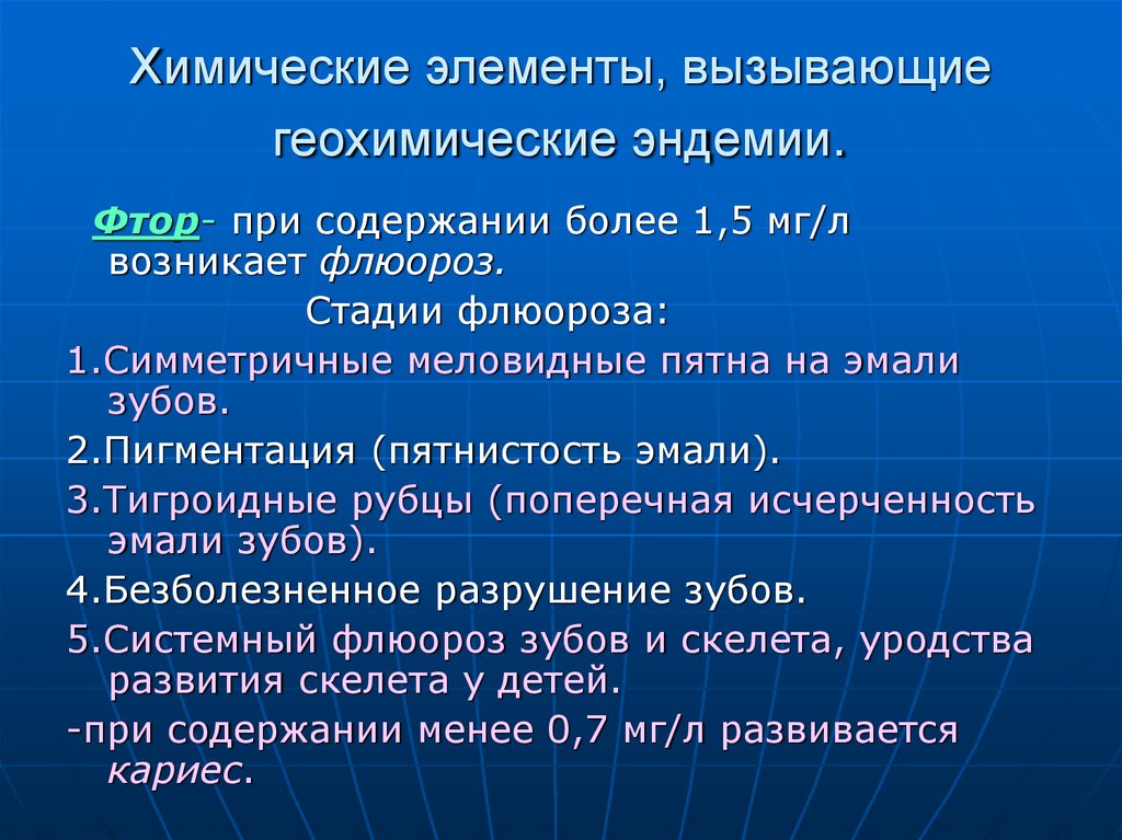 Презентация геохимические заболевания