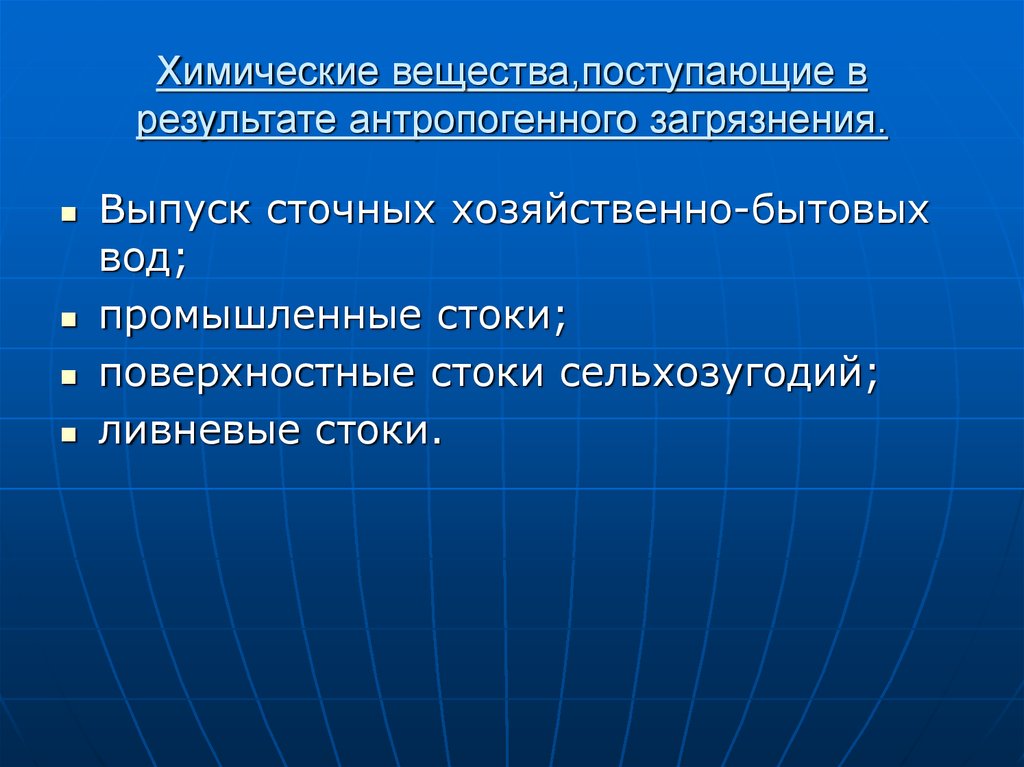 Вещества поступающие. Водный фактор заболеваемости населения.