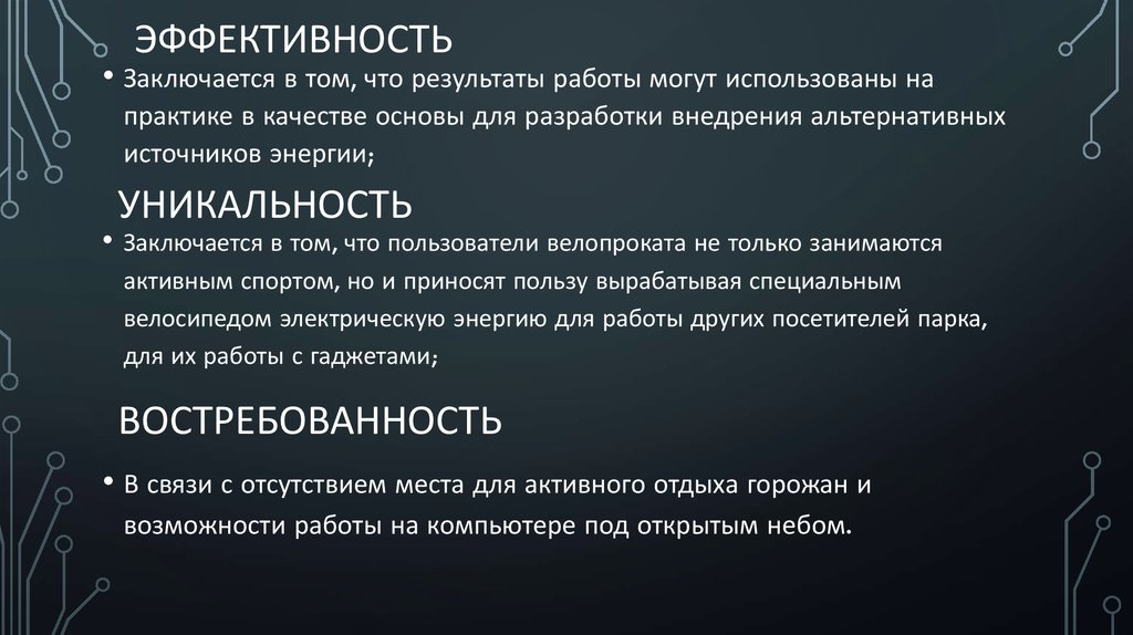 Уникальность