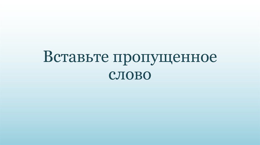 О каком виде идет речь. О каком городе идет речь.